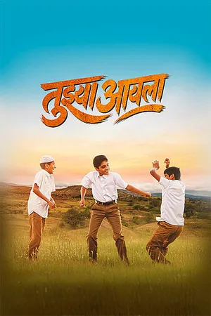 Tujhya Aai La 2026 Marathi Audio HQ